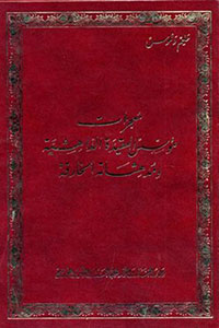 "The Miracles of the Founder of Daheshism & His Wonderous Prodigies By Halim Dammous"