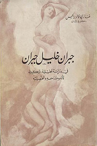 "A Psychological Study of Gibran in the Light of Daheshist Principles"